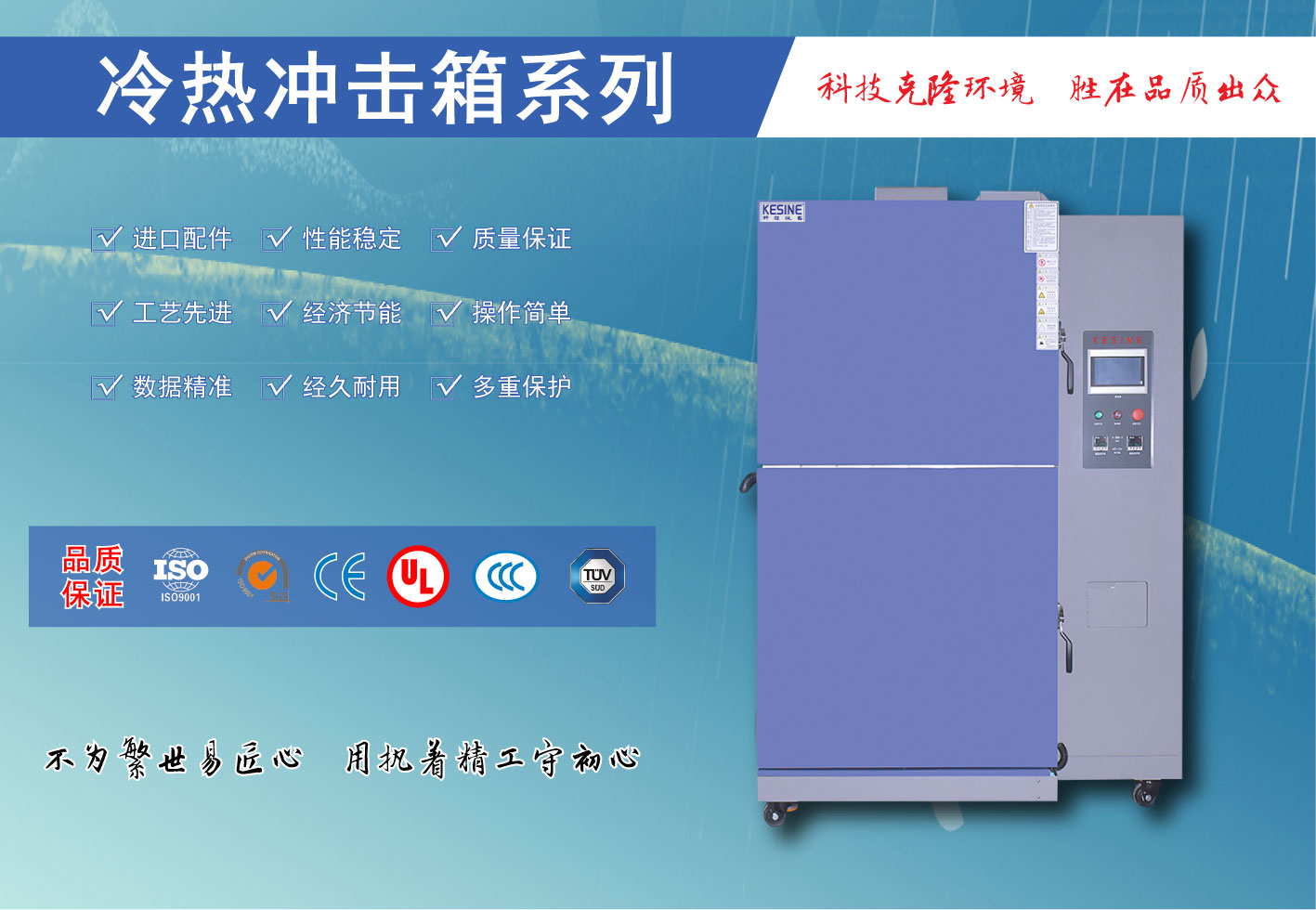 冷熱沖擊試驗(yàn)箱5.jpg